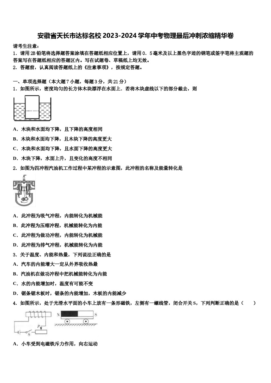 安徽省天长市达标名校2023-2024学年中考物理最后冲刺浓缩精华卷含解析.doc_第1页