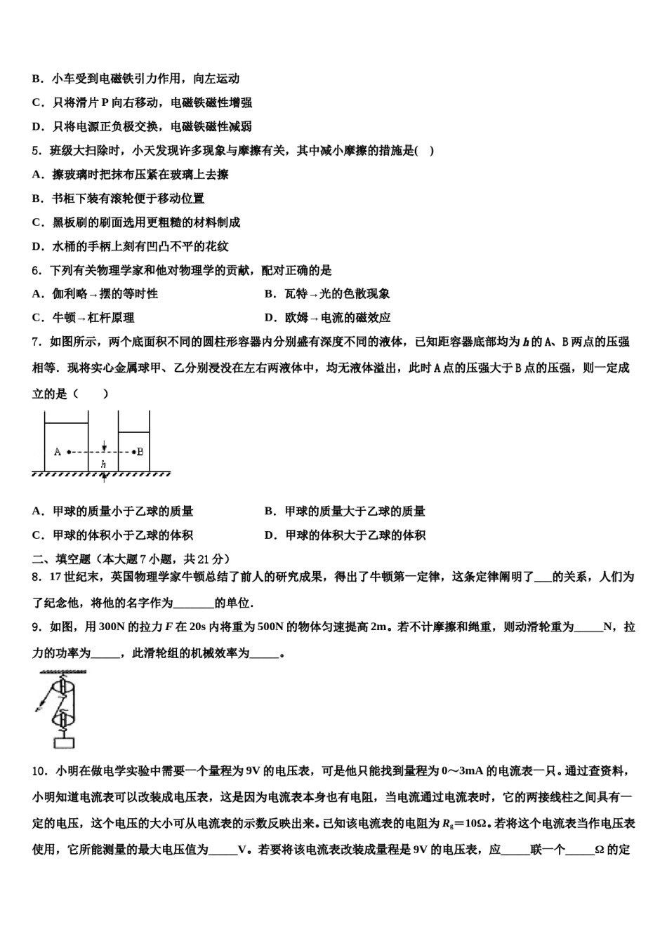 安徽省天长市达标名校2023-2024学年中考物理最后冲刺浓缩精华卷含解析.doc_第2页
