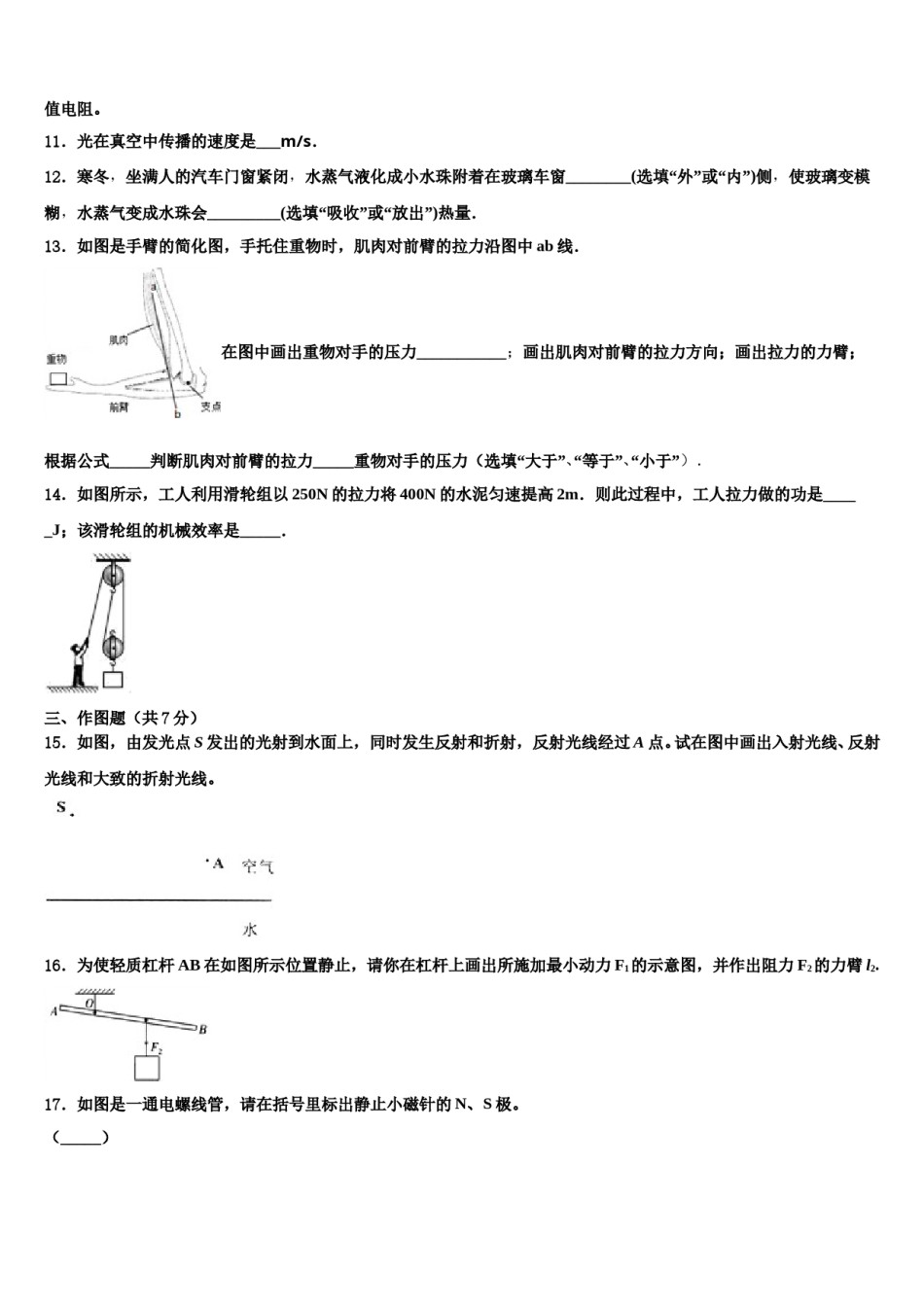 安徽省天长市达标名校2023-2024学年中考物理最后冲刺浓缩精华卷含解析.doc_第3页