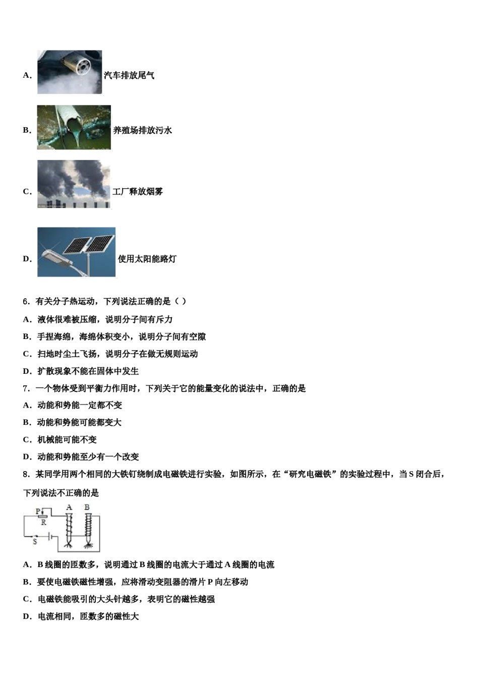 安徽省安庆市2023-2024学年十校联考最后物理试题含解析.doc_第2页