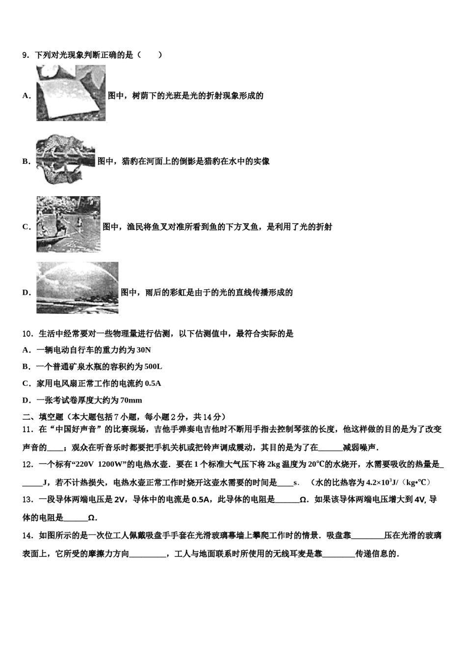 安徽省安庆市2023-2024学年十校联考最后物理试题含解析.doc_第3页