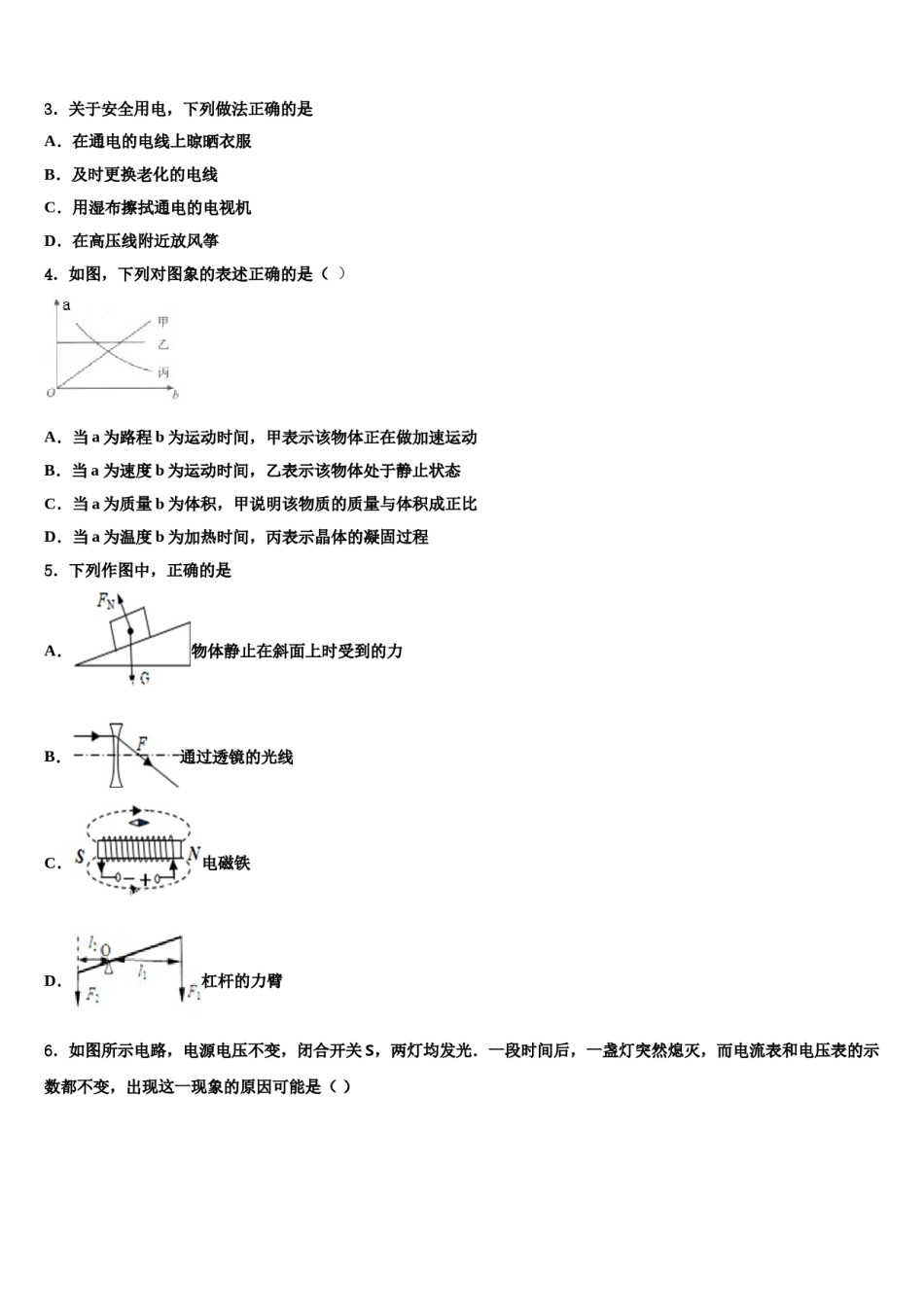 安徽省安庆市太湖县市级名校2023-2024学年中考一模物理试题含解析.doc_第2页