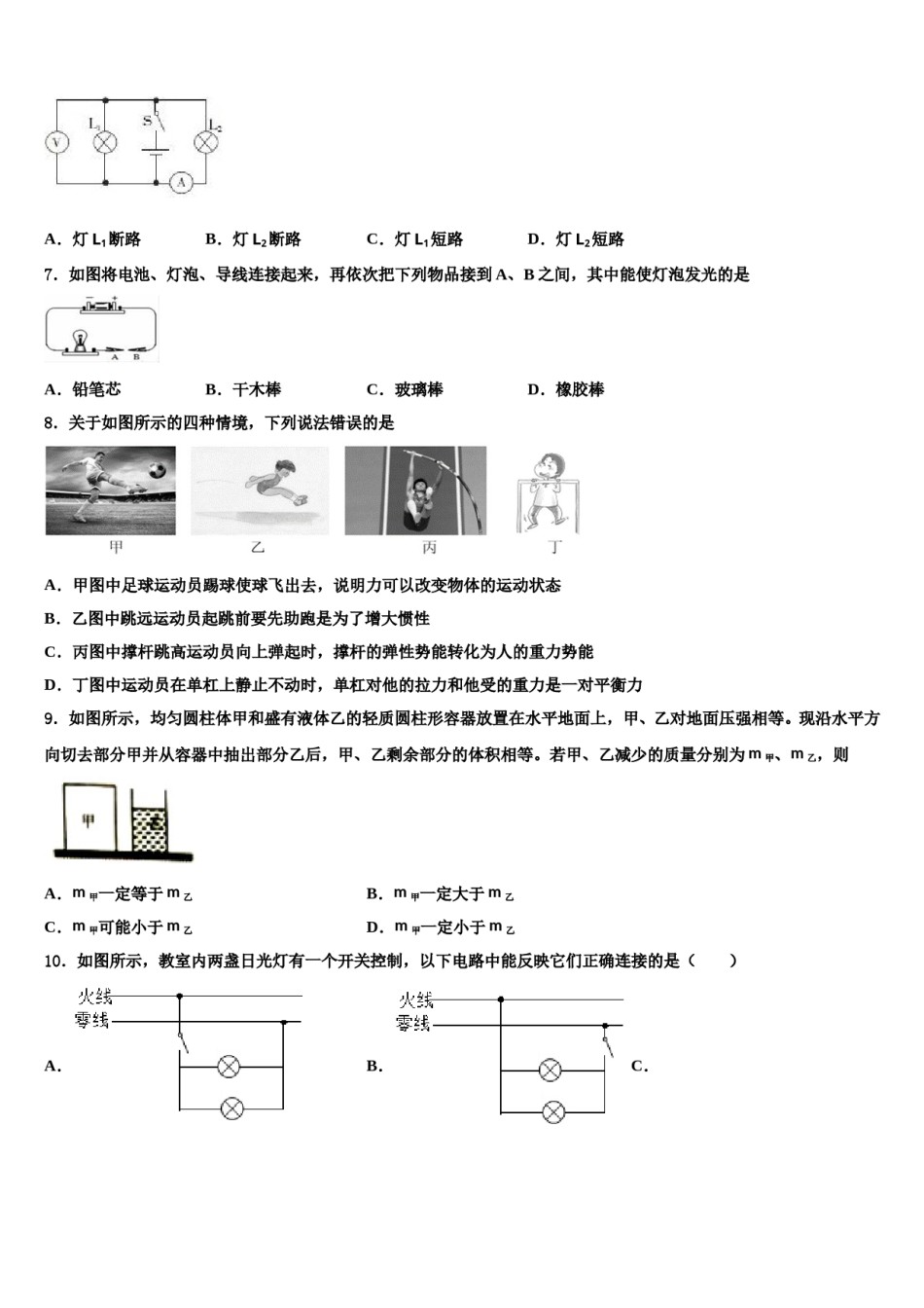 安徽省安庆市太湖县市级名校2023-2024学年中考一模物理试题含解析.doc_第3页