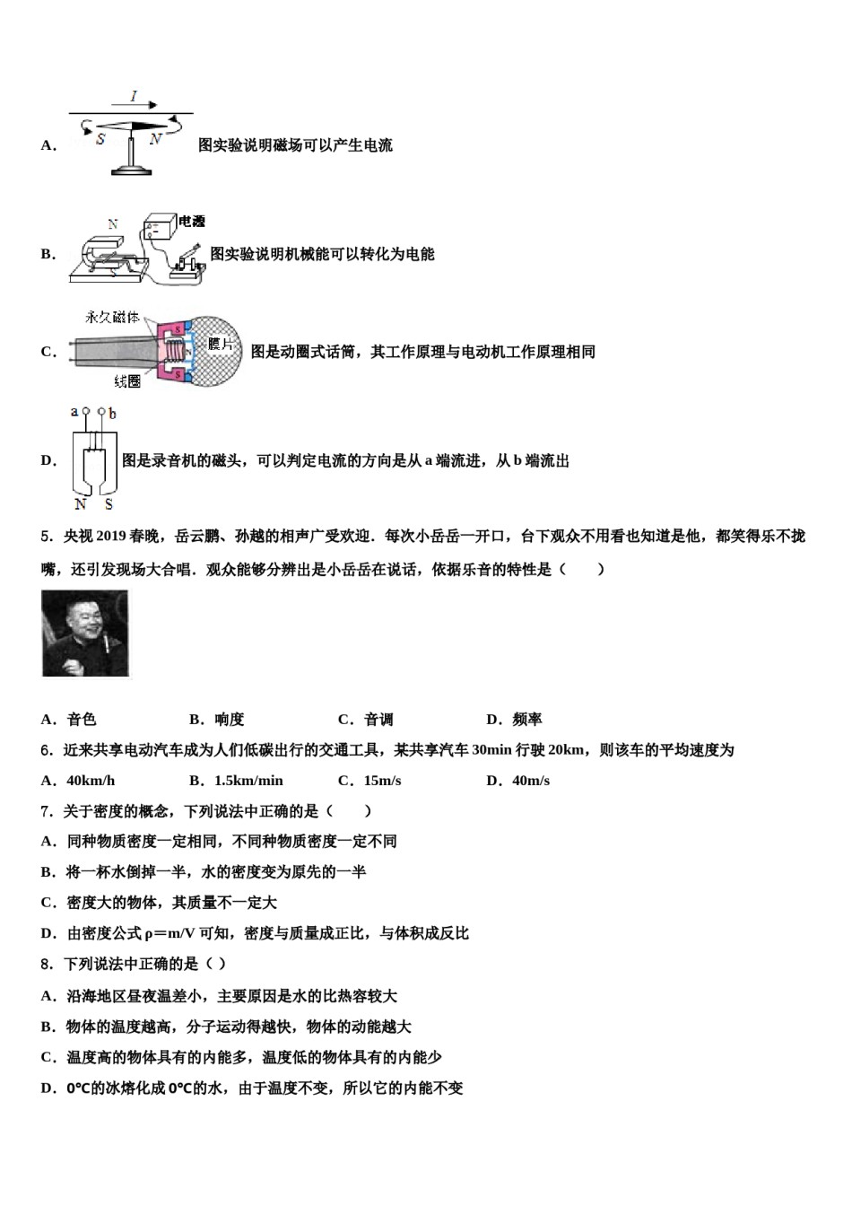 安徽省安庆市安庆九一六校2024届中考物理押题卷含解析.doc_第2页