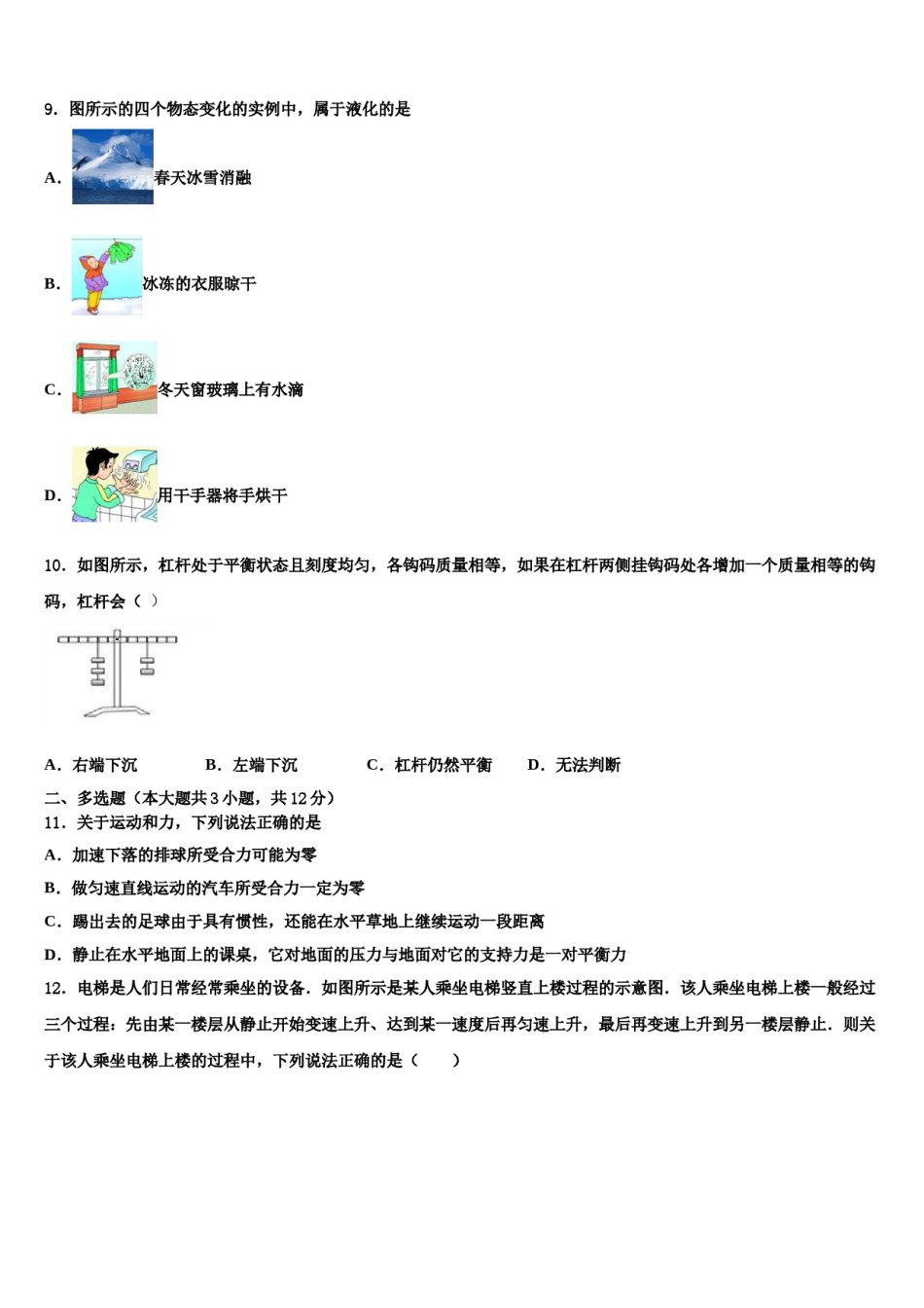 安徽省安庆市安庆九一六校2024届中考物理押题卷含解析.doc_第3页