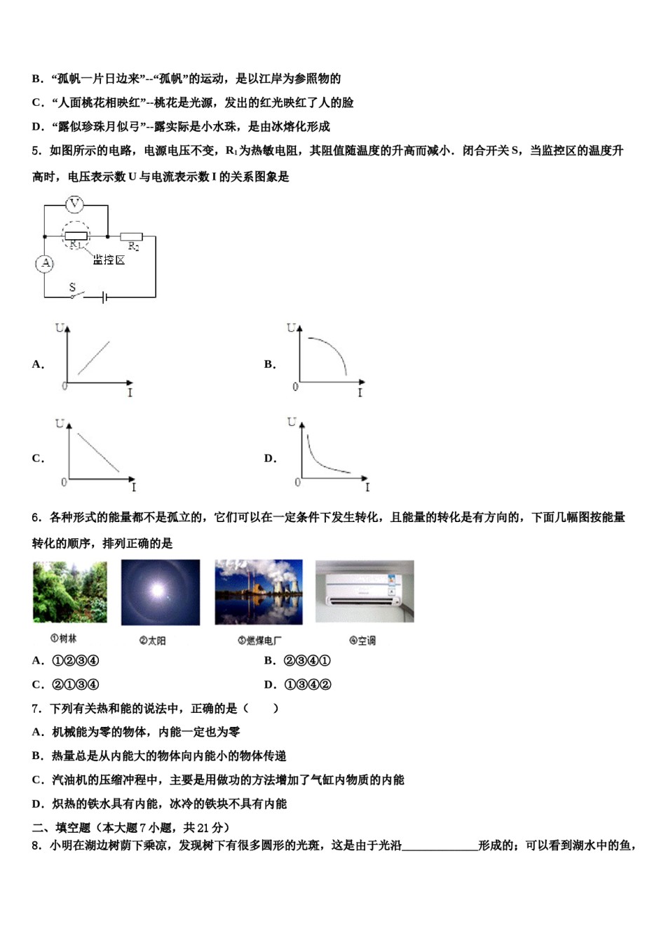 安徽省安庆市安庆九一六校2024年中考物理四模试卷含解析.doc_第2页