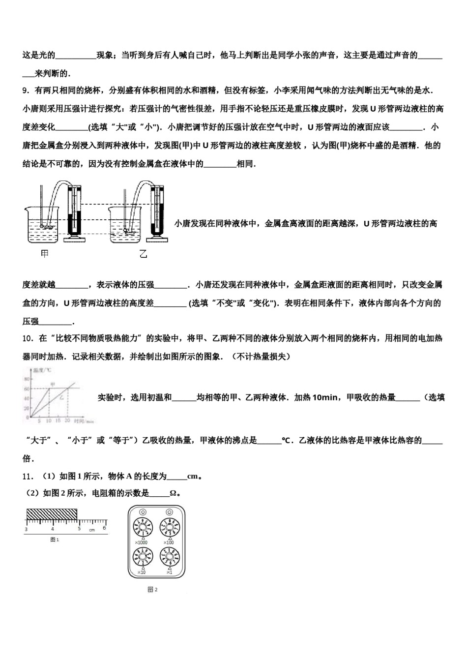 安徽省安庆市安庆九一六校2024年中考物理四模试卷含解析.doc_第3页