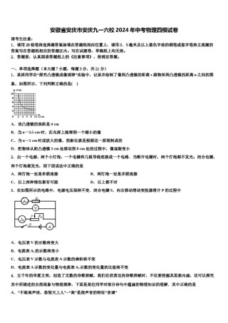 安徽省安庆市安庆九一六校2024年中考物理四模试卷含解析.doc
