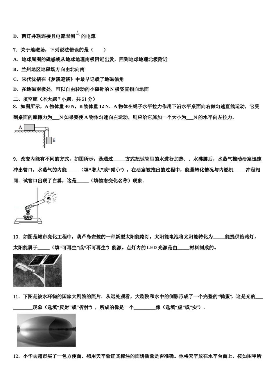 安徽省安庆市桐城市达标名校2024年中考一模物理试题含解析.doc_第3页