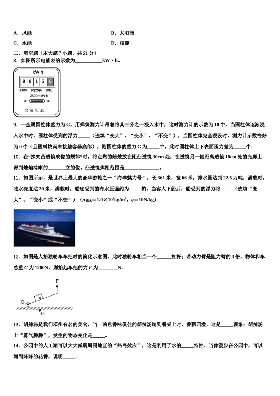 安徽省安庆市重点名校2023-2024学年中考物理模拟试题含解析.doc_第3页