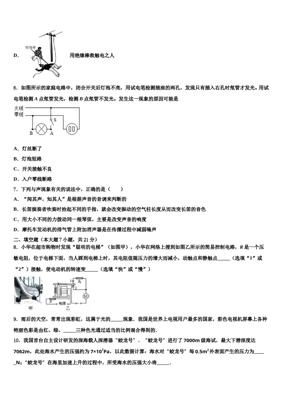 安徽省安庆市重点名校2024届中考物理仿真试卷含解析.doc_第3页