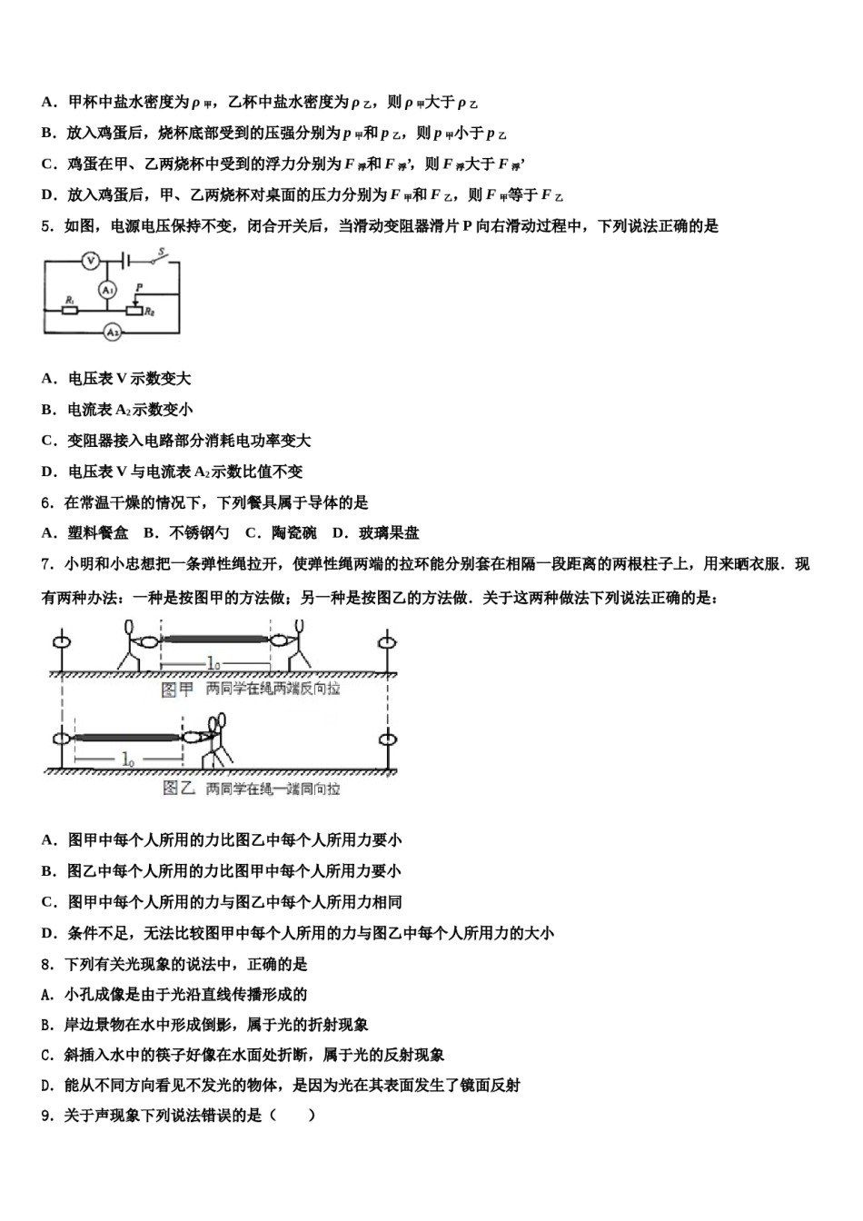 安徽省安庆市重点名校2024届中考物理全真模拟试卷含解析.doc_第2页