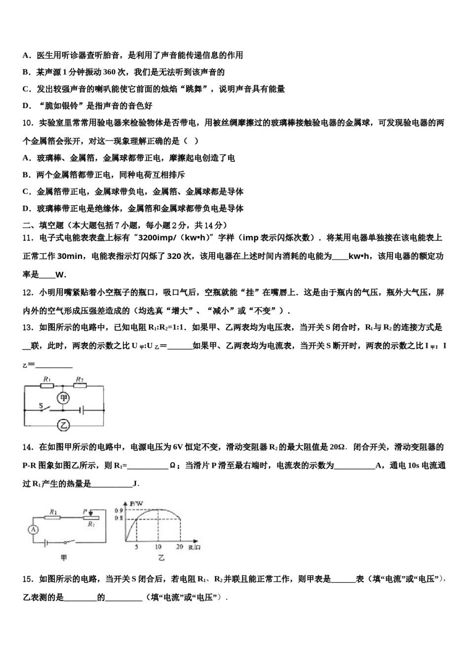 安徽省安庆市重点名校2024届中考物理全真模拟试卷含解析.doc_第3页