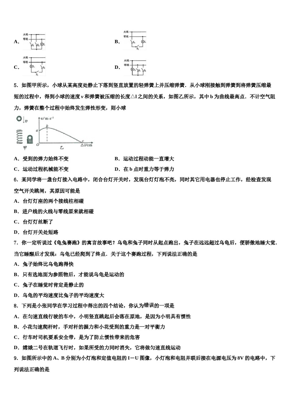 安徽省安庆市重点名校2024届中考物理考前最后一卷含解析.doc_第2页