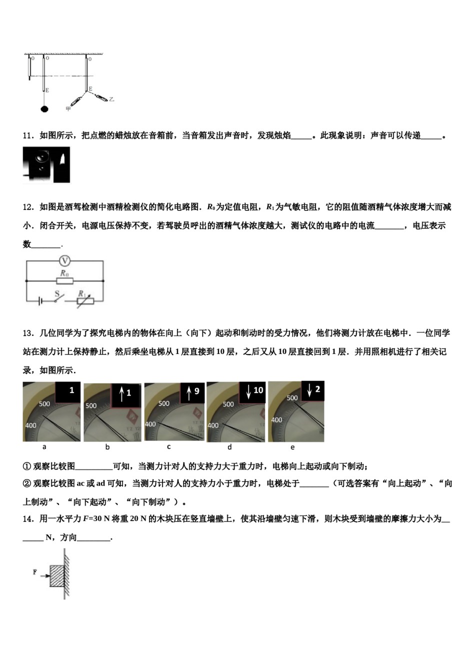 安徽省安庆市重点达标名校2024年中考物理最后一模试卷含解析.doc_第3页