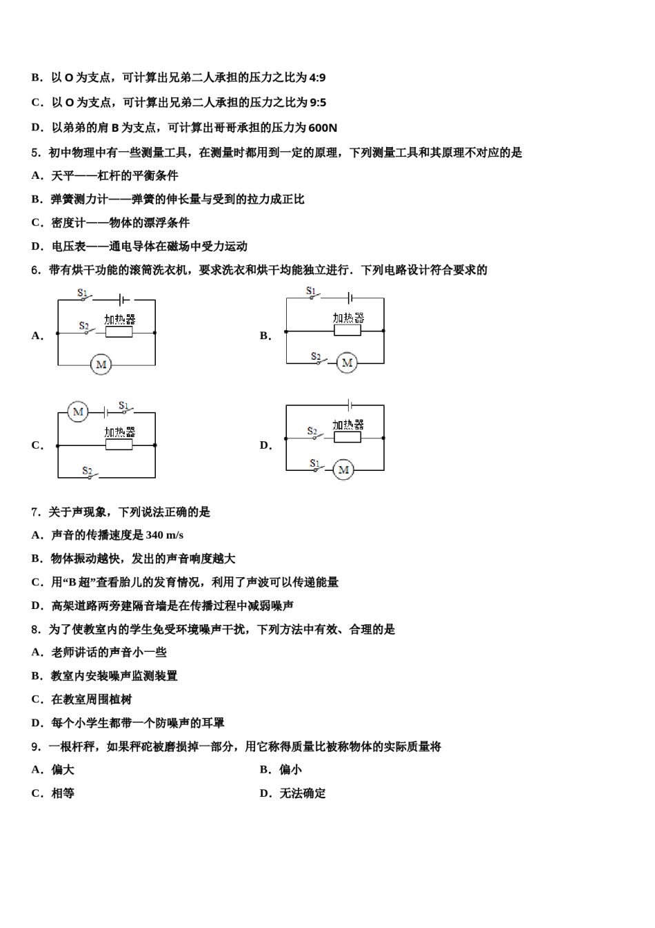 安徽省定远县七里塘中学2023-2024学年中考物理四模试卷含解析.doc_第2页