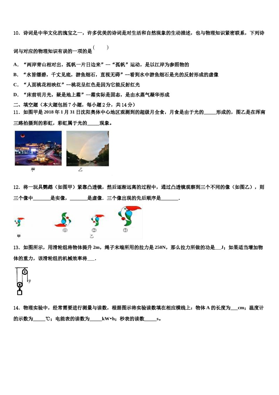 安徽省定远县七里塘中学2023-2024学年中考物理四模试卷含解析.doc_第3页