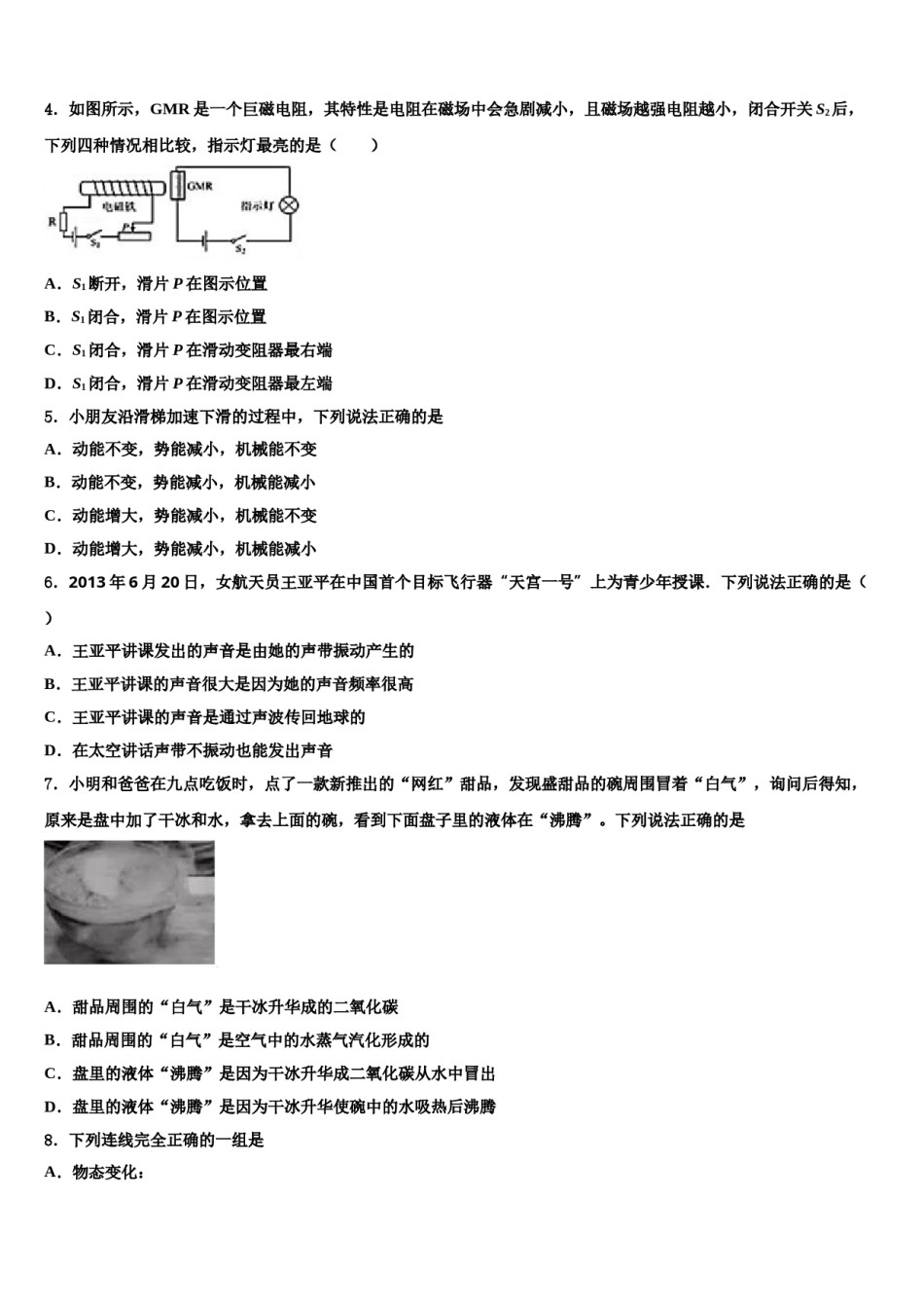 安徽省定远县七里塘中学2023-2024学年中考物理模拟预测题含解析.doc_第2页