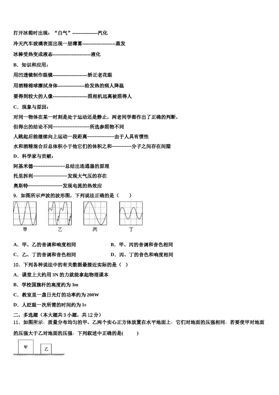 安徽省定远县七里塘中学2023-2024学年中考物理模拟预测题含解析.doc_第3页