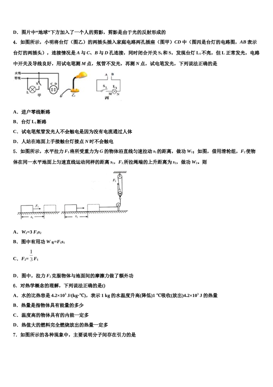 安徽省定远县达标名校2024届中考押题物理预测卷含解析.doc_第2页