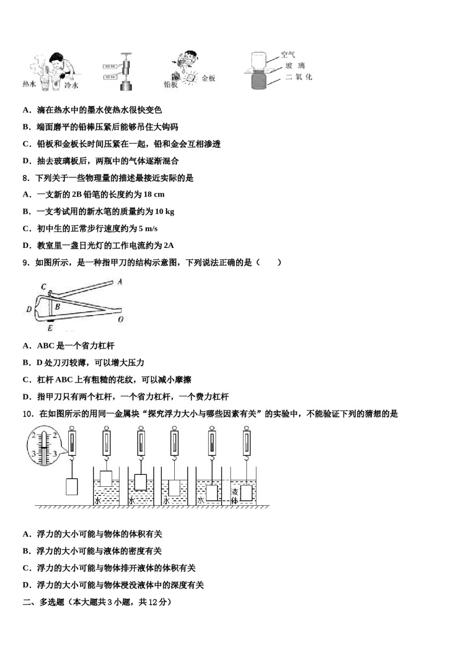 安徽省定远县达标名校2024届中考押题物理预测卷含解析.doc_第3页