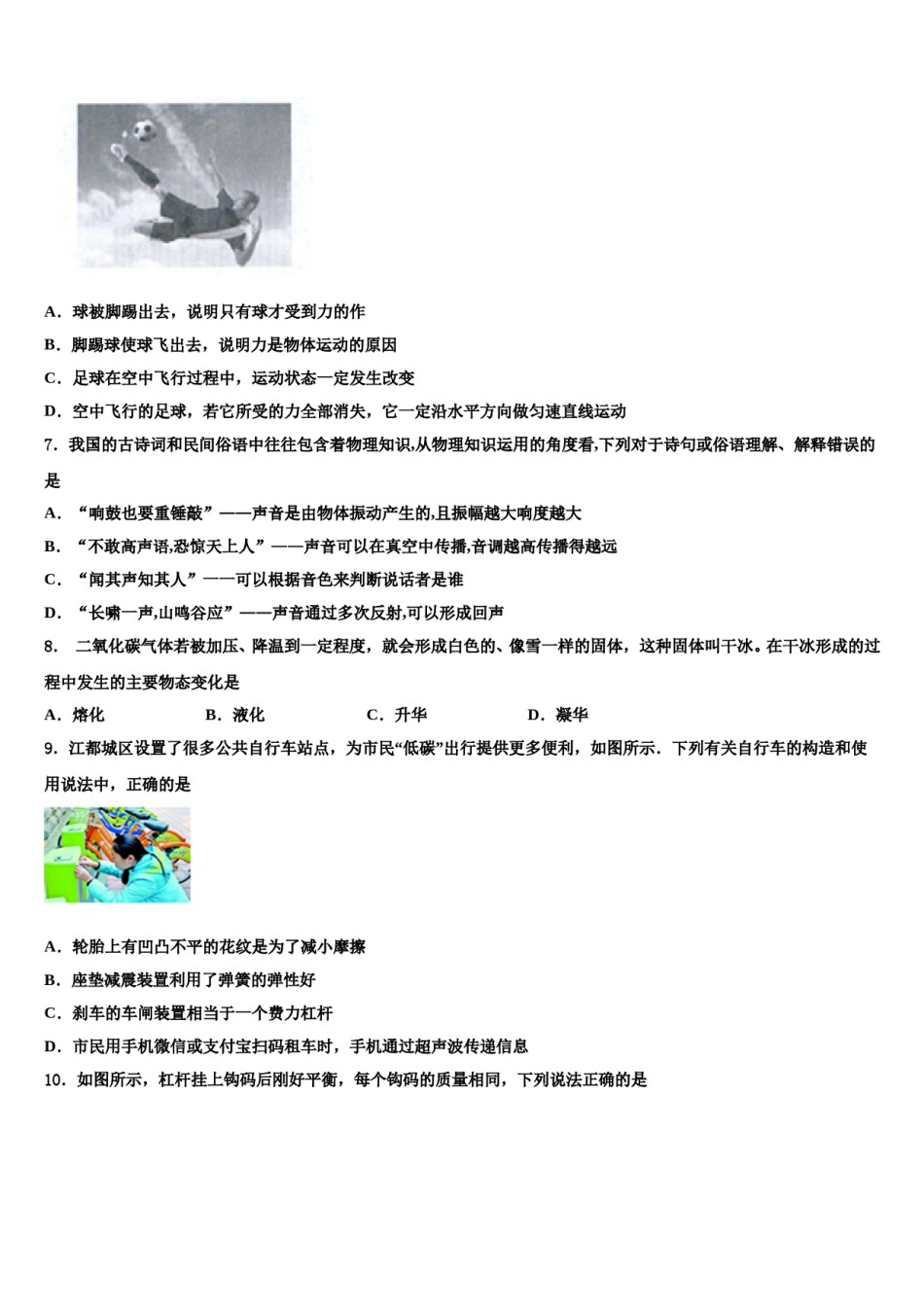 安徽省宣城市名校2024年中考物理最后一模试卷含解析.doc_第3页