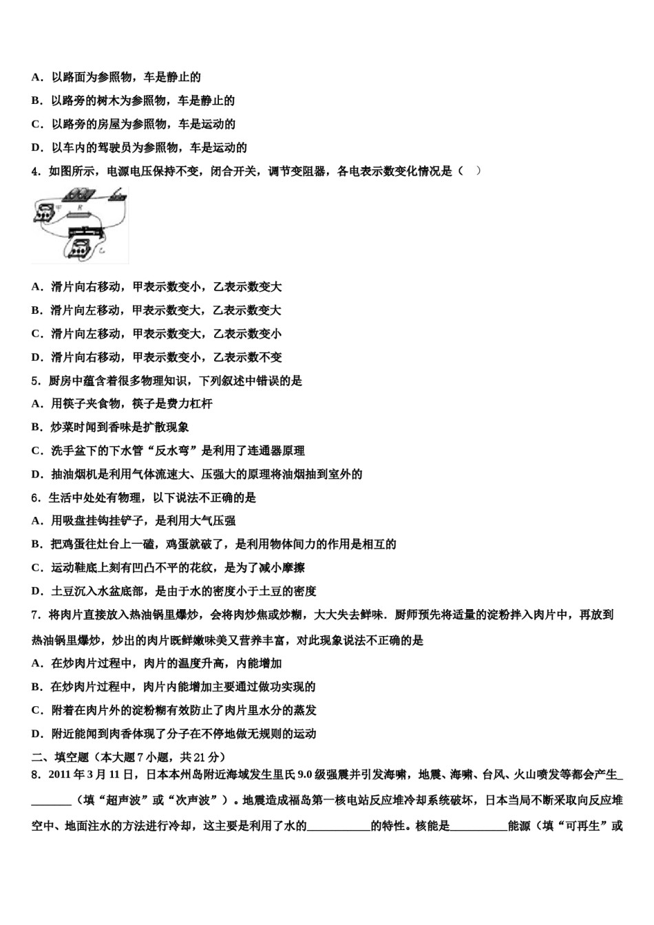 安徽省宣城市培训校2023-2024学年中考物理最后冲刺浓缩精华卷含解析.doc_第2页