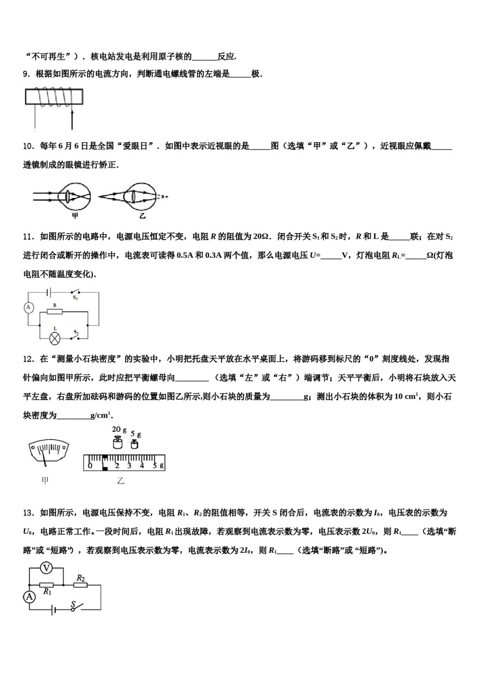 安徽省宣城市培训校2023-2024学年中考物理最后冲刺浓缩精华卷含解析.doc_第3页