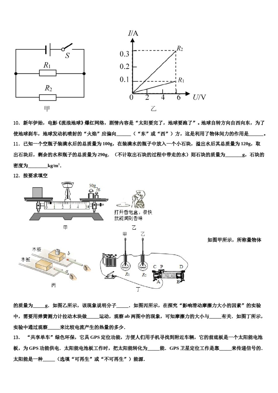 安徽省宣城市奋飞校2023-2024学年中考押题物理预测卷含解析.doc_第3页