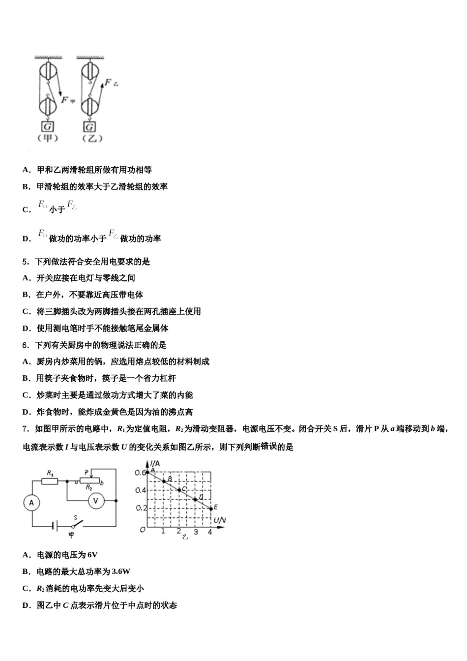 安徽省宣城市宣州区水阳中学2024年中考四模物理试题含解析.doc_第2页