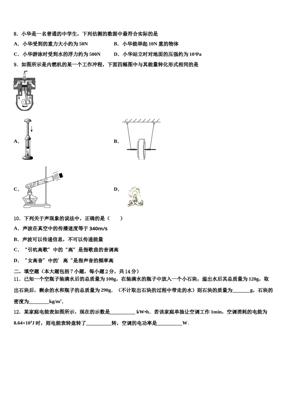 安徽省宣城市宣州区水阳中学2024年中考四模物理试题含解析.doc_第3页