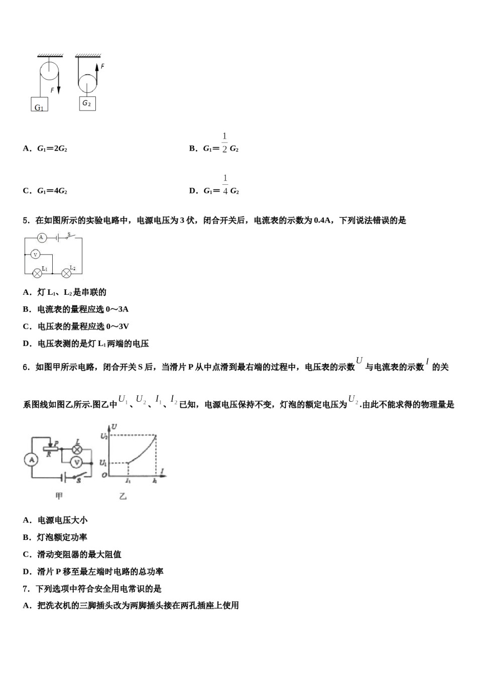 安徽省宣城市宣州区狸桥中学2024届中考物理四模试卷含解析.doc_第2页