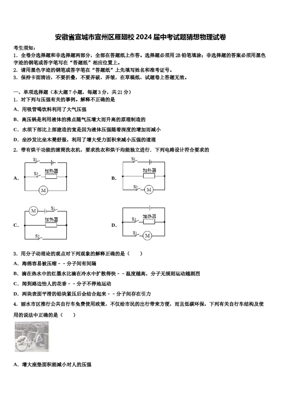 安徽省宣城市宣州区雁翅校2024届中考试题猜想物理试卷含解析.doc_第1页