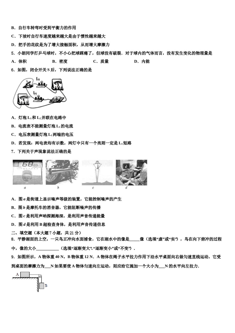 安徽省宣城市宣州区雁翅校2024届中考试题猜想物理试卷含解析.doc_第2页