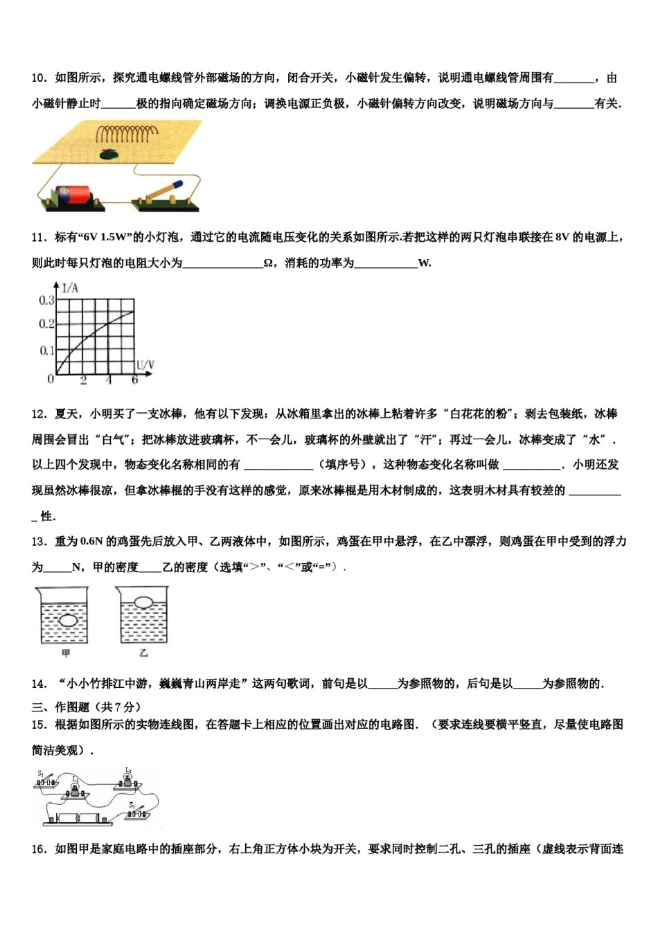 安徽省宣城市宣州区雁翅校2024届中考试题猜想物理试卷含解析.doc_第3页