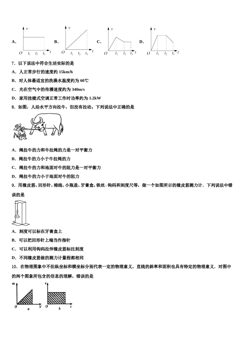 安徽省宣城市第十二中学2023-2024学年中考考前最后一卷物理试卷含解析.doc_第3页