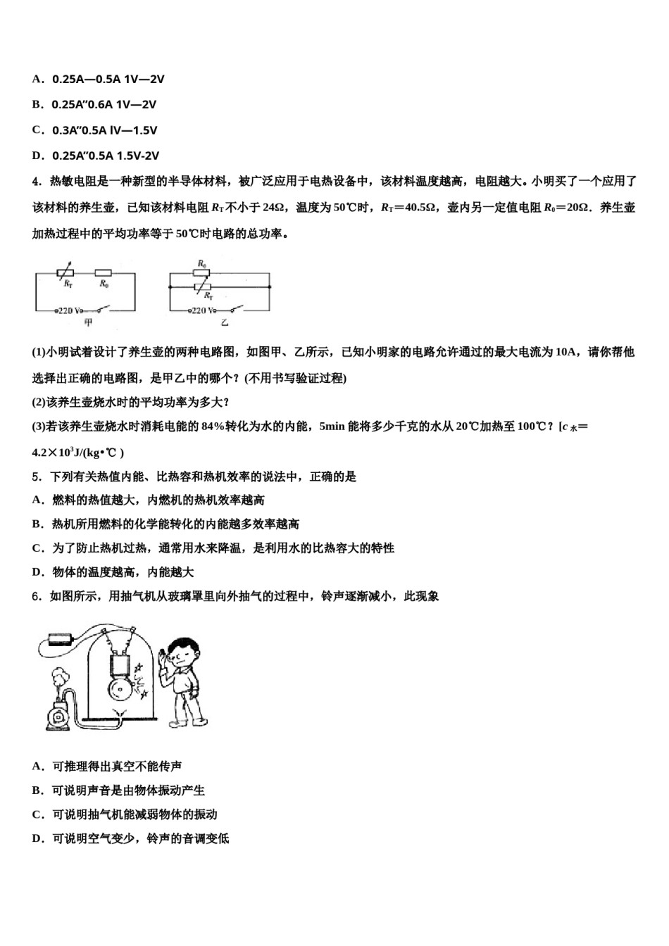 安徽省宣城市重点达标名校2023-2024学年中考物理最后冲刺模拟试卷含解析.doc_第2页