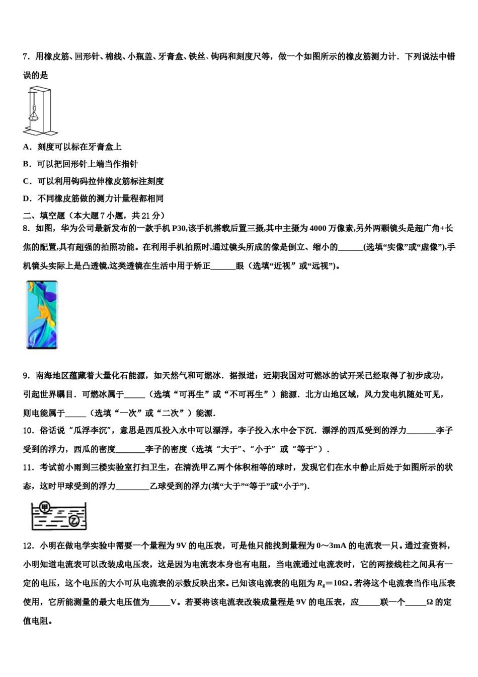 安徽省宣城市重点达标名校2023-2024学年中考物理最后冲刺模拟试卷含解析.doc_第3页