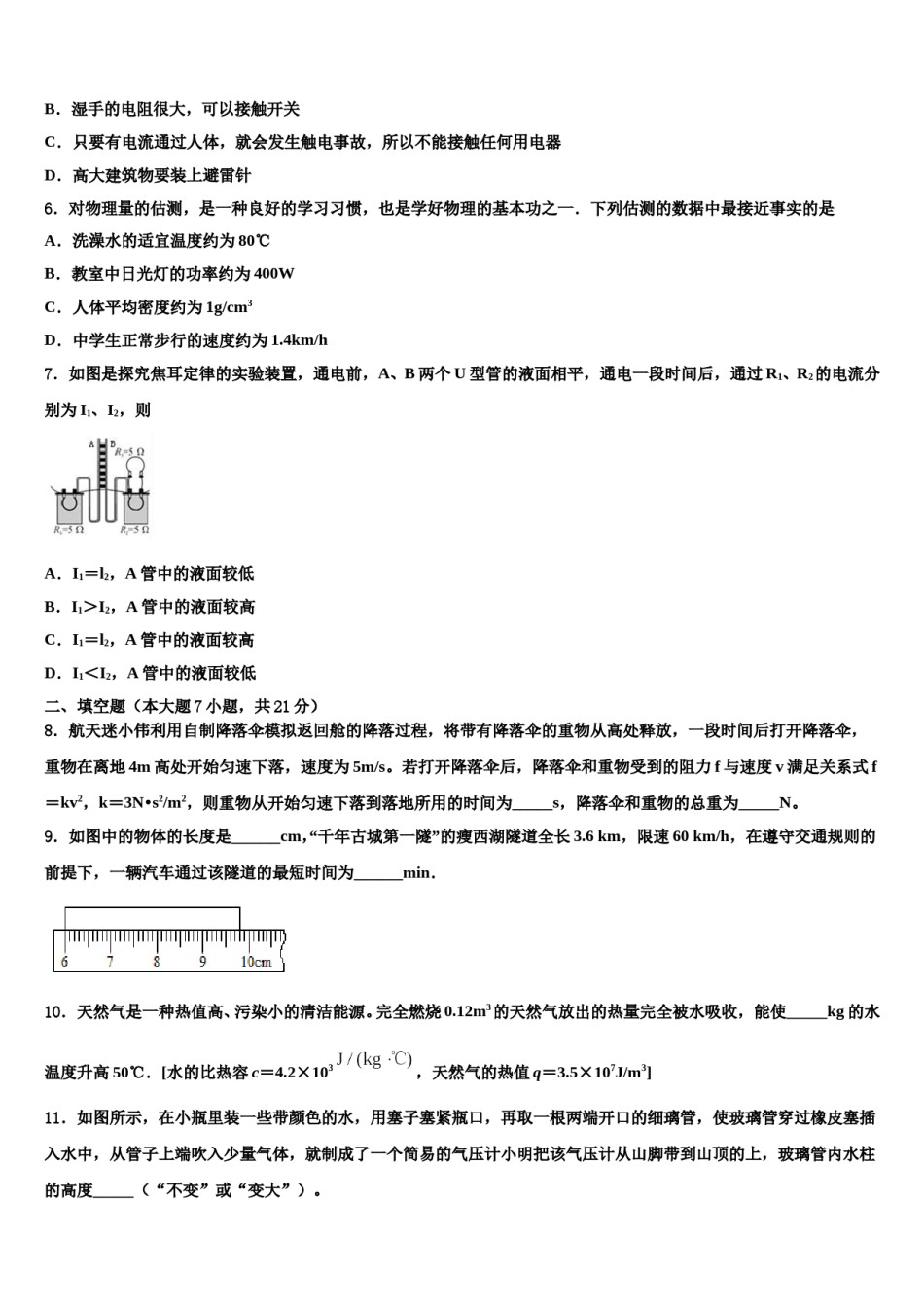 安徽省宣城重点名校2024年中考物理模拟预测题含解析.doc_第2页
