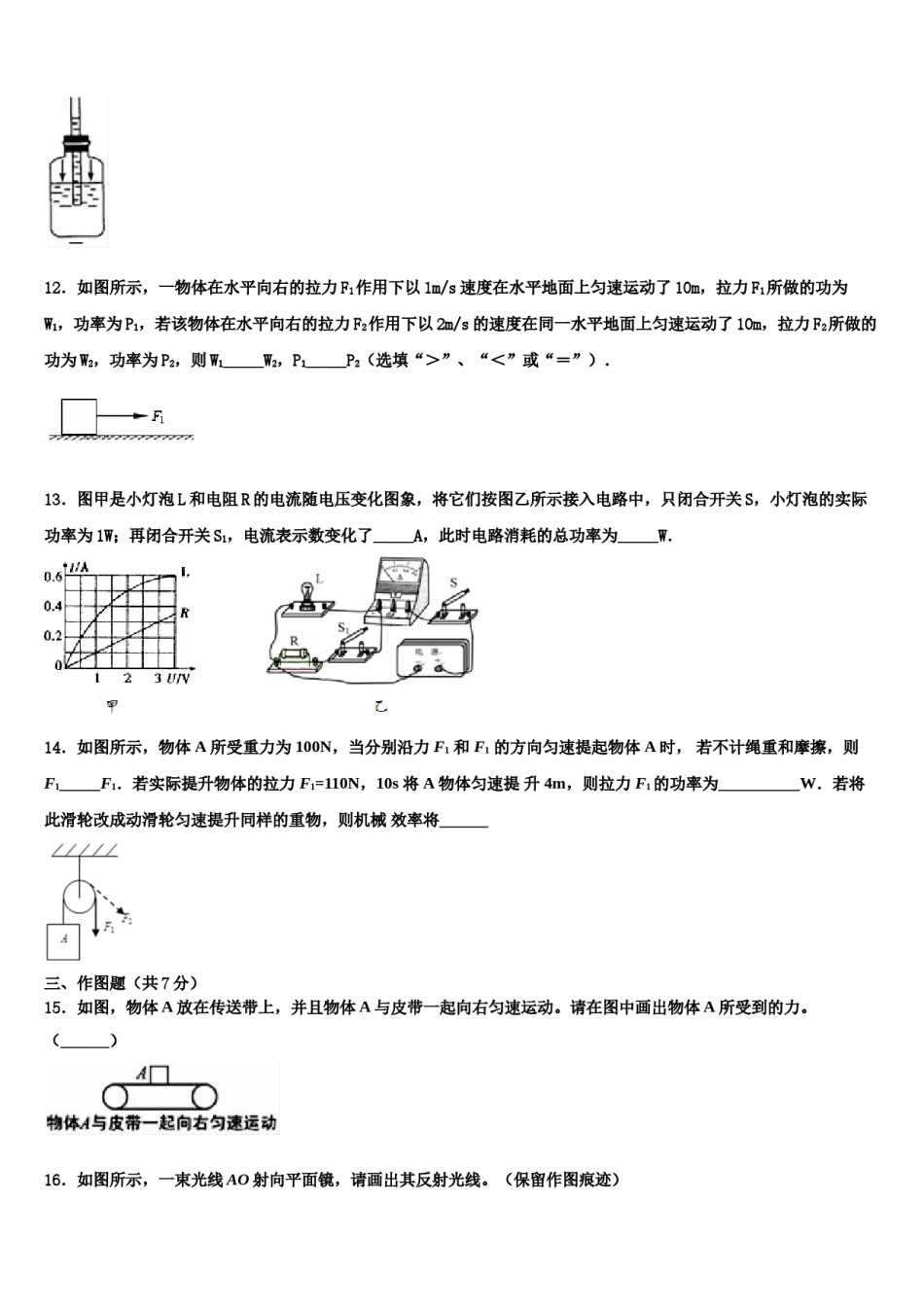 安徽省宣城重点名校2024年中考物理模拟预测题含解析.doc_第3页