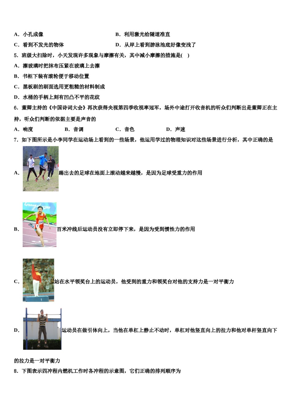 安徽省宿州2023-2024学年十校联考最后物理试题含解析.doc_第2页