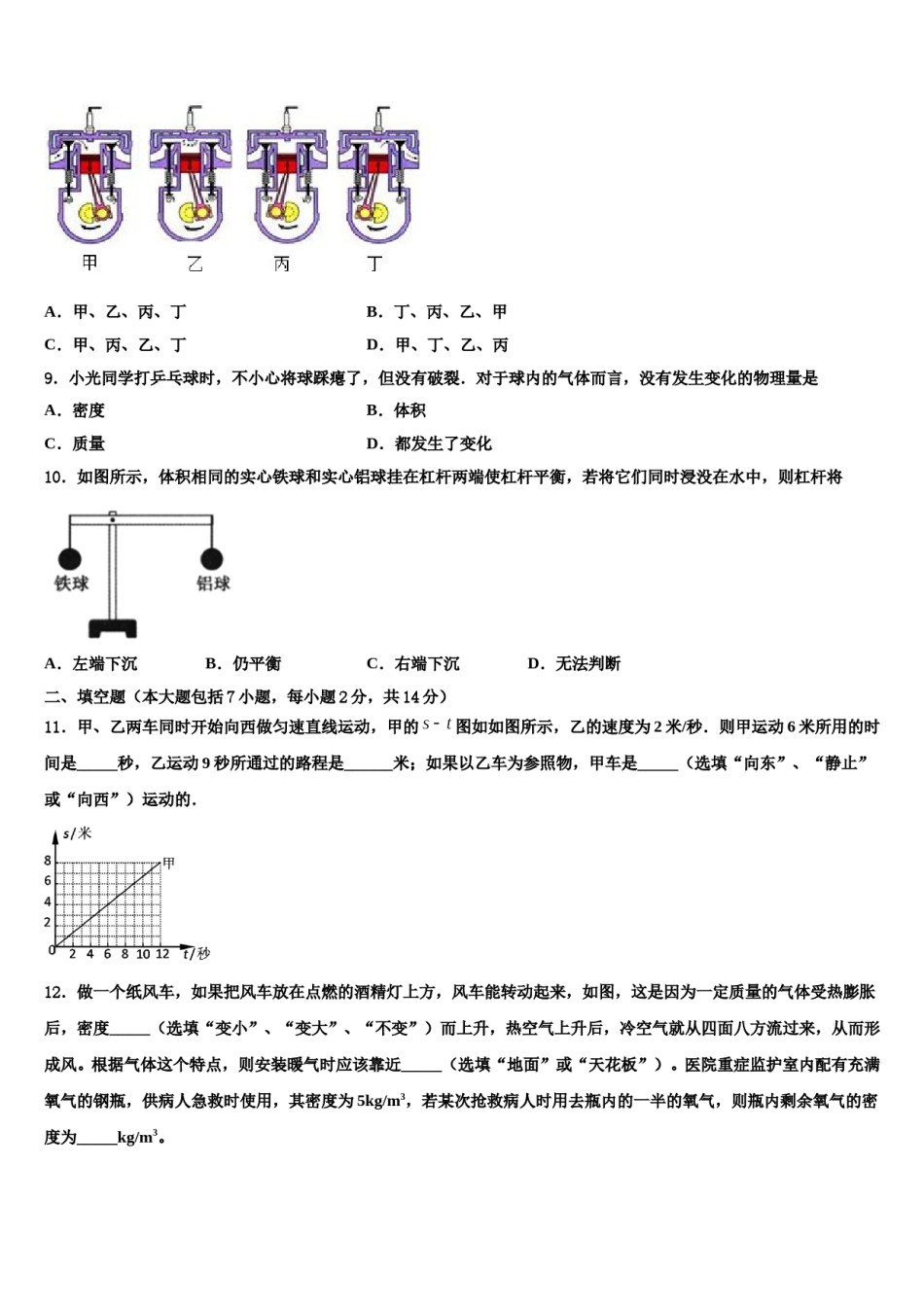 安徽省宿州2023-2024学年十校联考最后物理试题含解析.doc_第3页