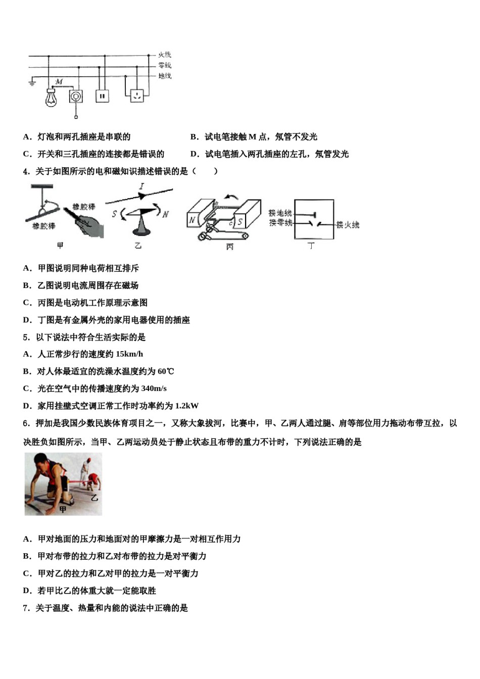 安徽省宿州十一中学2024届中考物理最后冲刺浓缩精华卷含解析.doc_第2页
