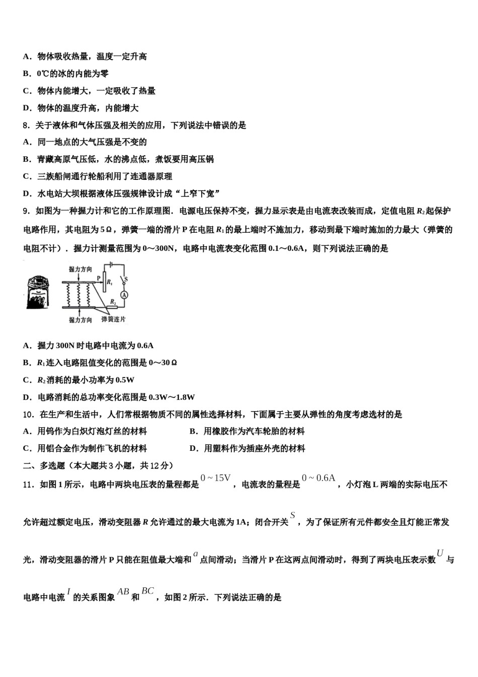 安徽省宿州十一中学2024届中考物理最后冲刺浓缩精华卷含解析.doc_第3页