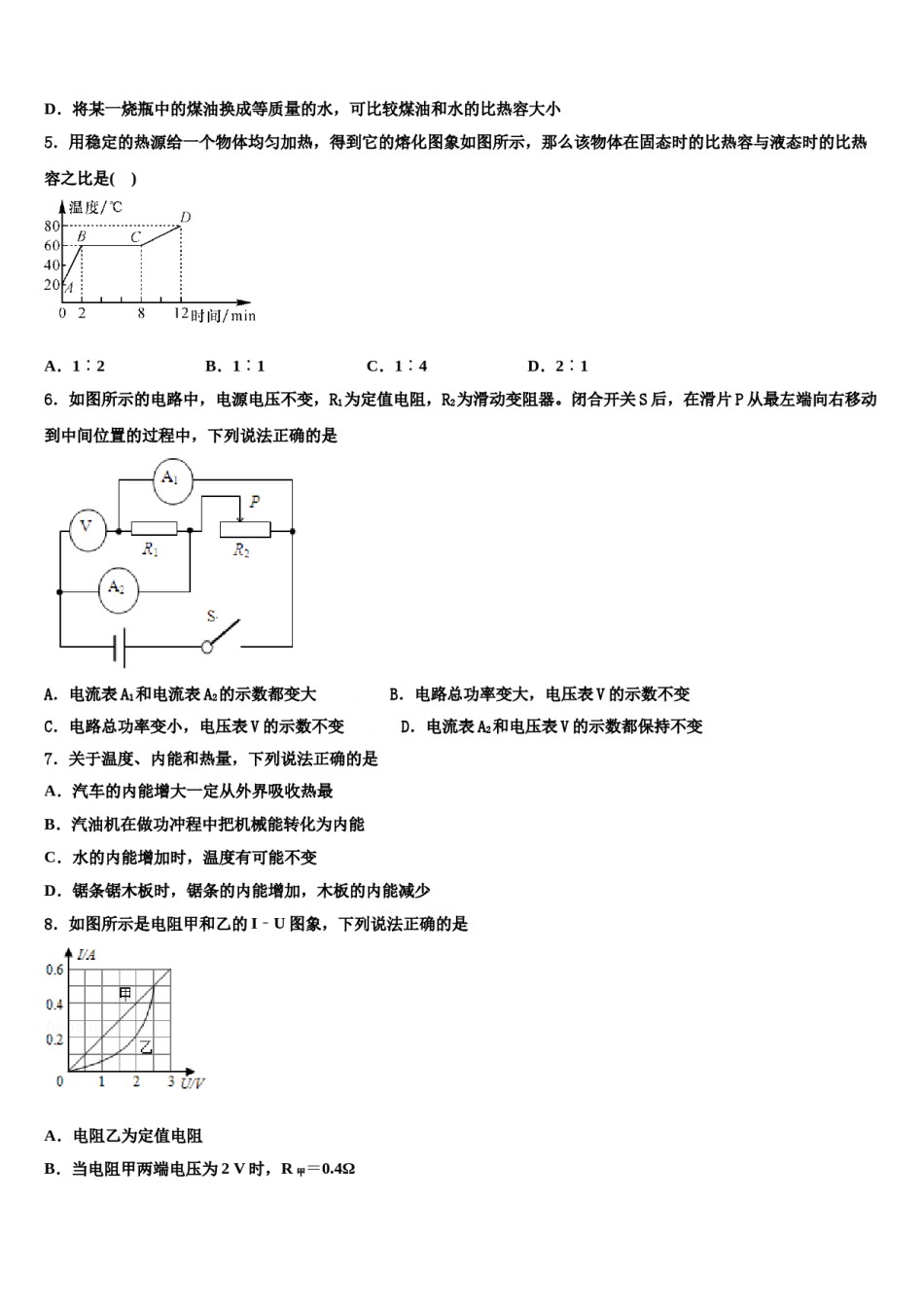 安徽省宿州市2024届中考三模物理试题含解析.doc_第2页