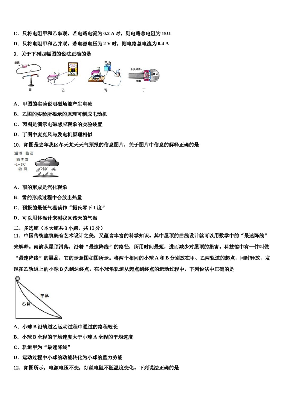 安徽省宿州市2024届中考三模物理试题含解析.doc_第3页