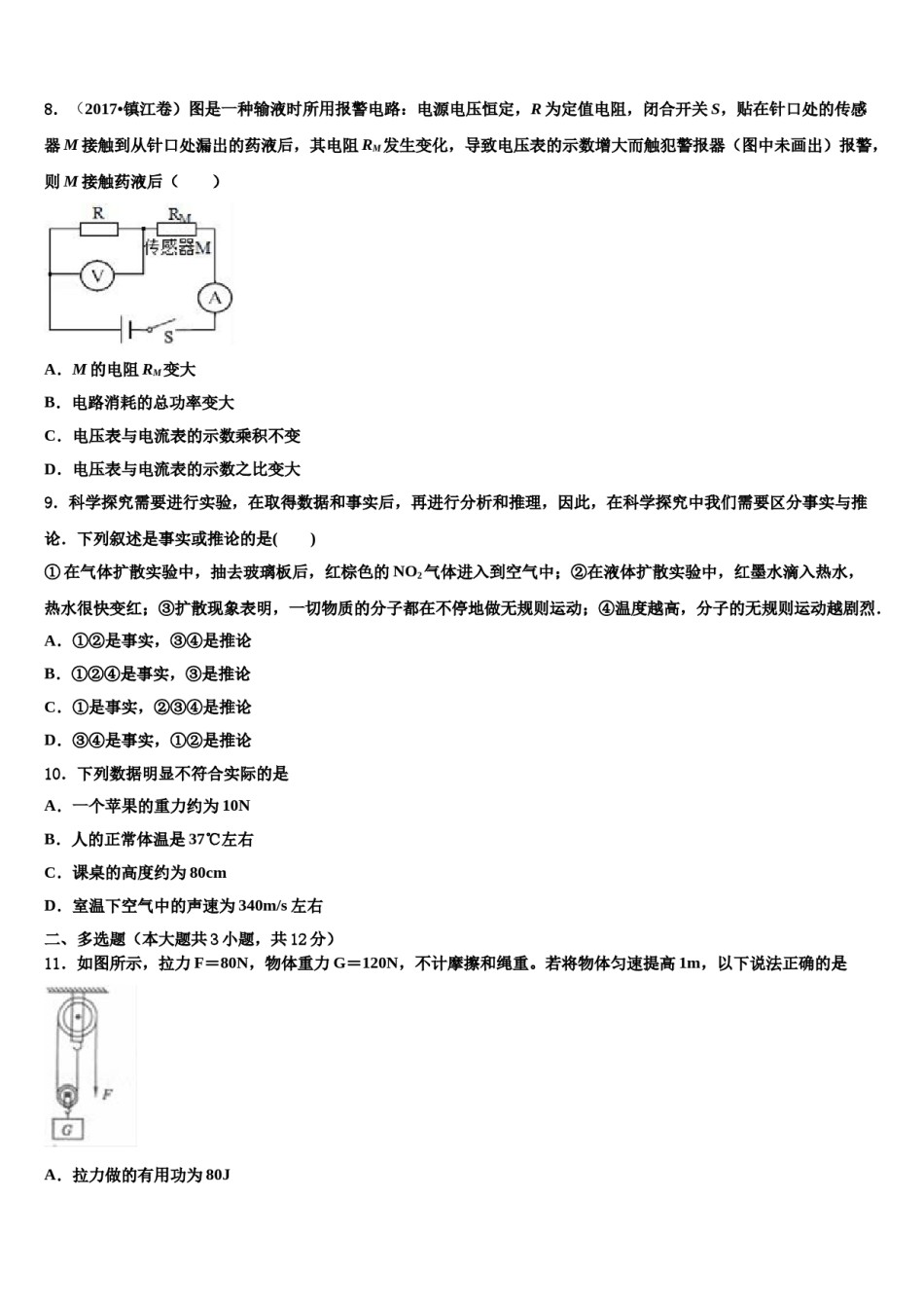 安徽省宿州市名校2023-2024学年十校联考最后物理试题含解析.doc_第3页