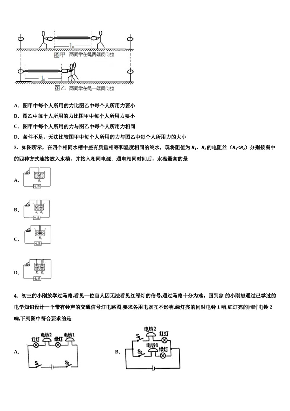 安徽省宿州市埇桥区2023-2024学年中考物理押题试卷含解析.doc_第2页