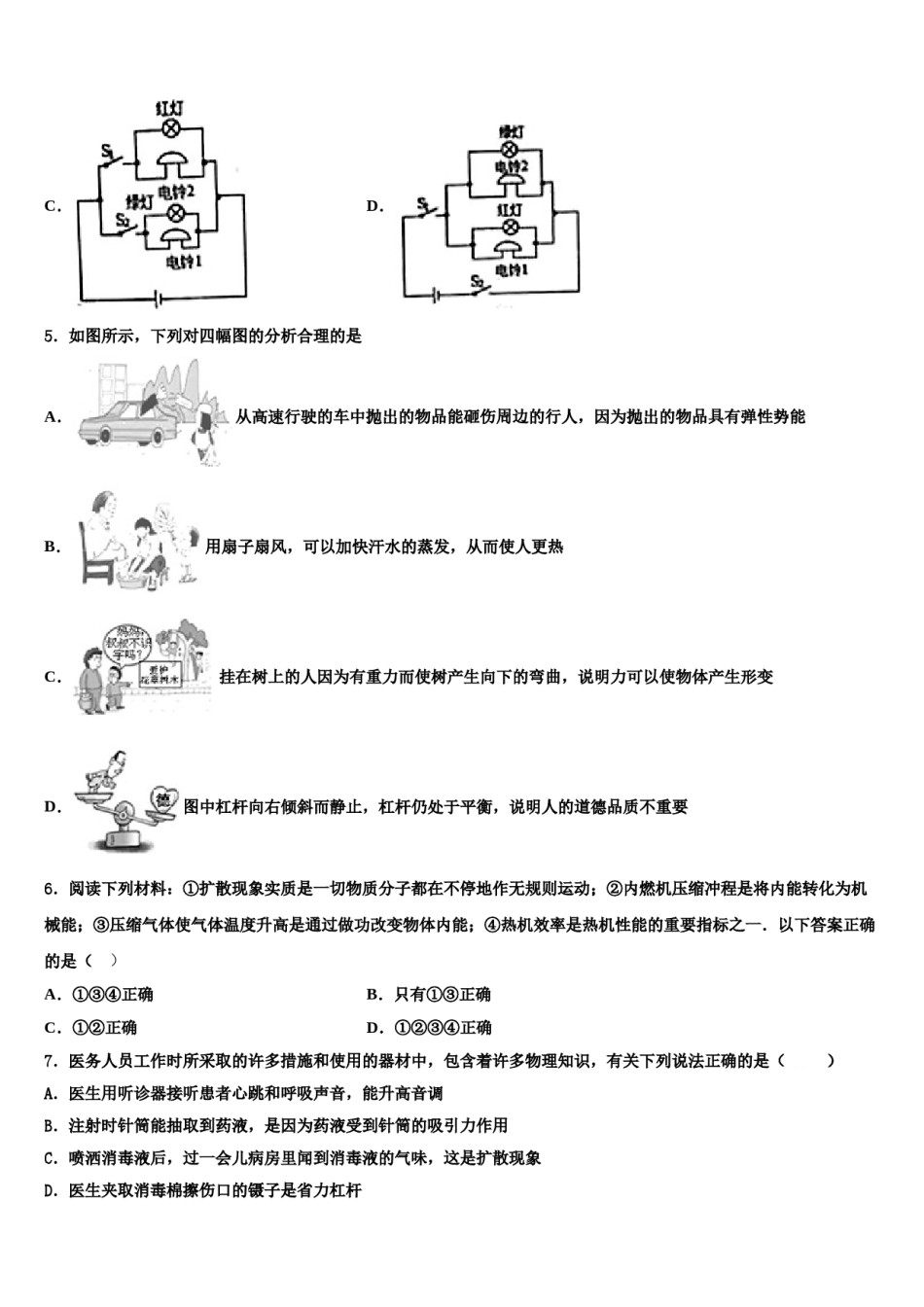 安徽省宿州市埇桥区2023-2024学年中考物理押题试卷含解析.doc_第3页