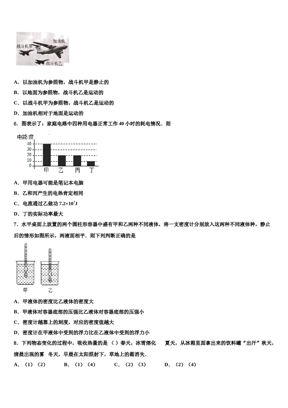 安徽省宿州市埇桥区重点名校2024年中考物理最后冲刺模拟试卷含解析.doc_第2页